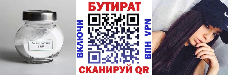 Бутират буратино  Ельня 