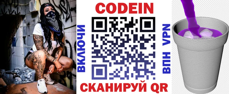 Codein напиток Lean (лин)  мега ссылки  Ельня 